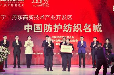 凝聚丹東力量，再創(chuàng)輝煌未來(lái)——2020首屆中國(guó)·丹東時(shí)裝周暨防護(hù)紡織合作洽談會(huì)圓滿落幕